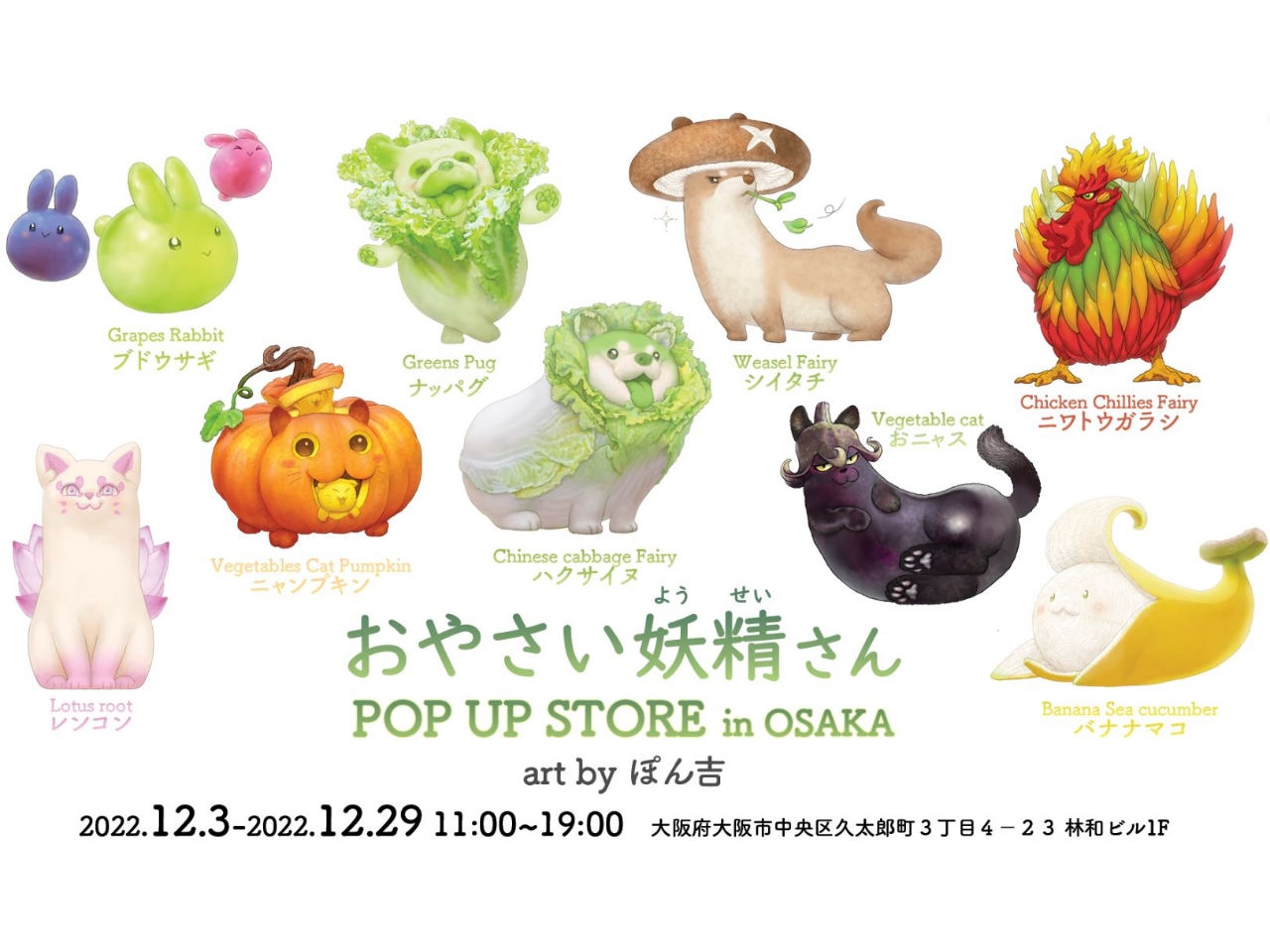 おやさい妖精さん POP UP STORE in OSAKA